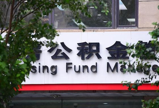 公积金要取-安达公积金代办平台